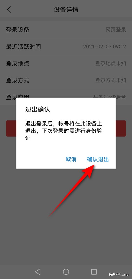 如何查询*今条头日**，有没有被别人登录过，提高账号的使用安全性