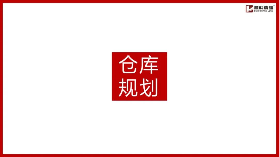 仓库布局图设计思路,电商仓库规划布局