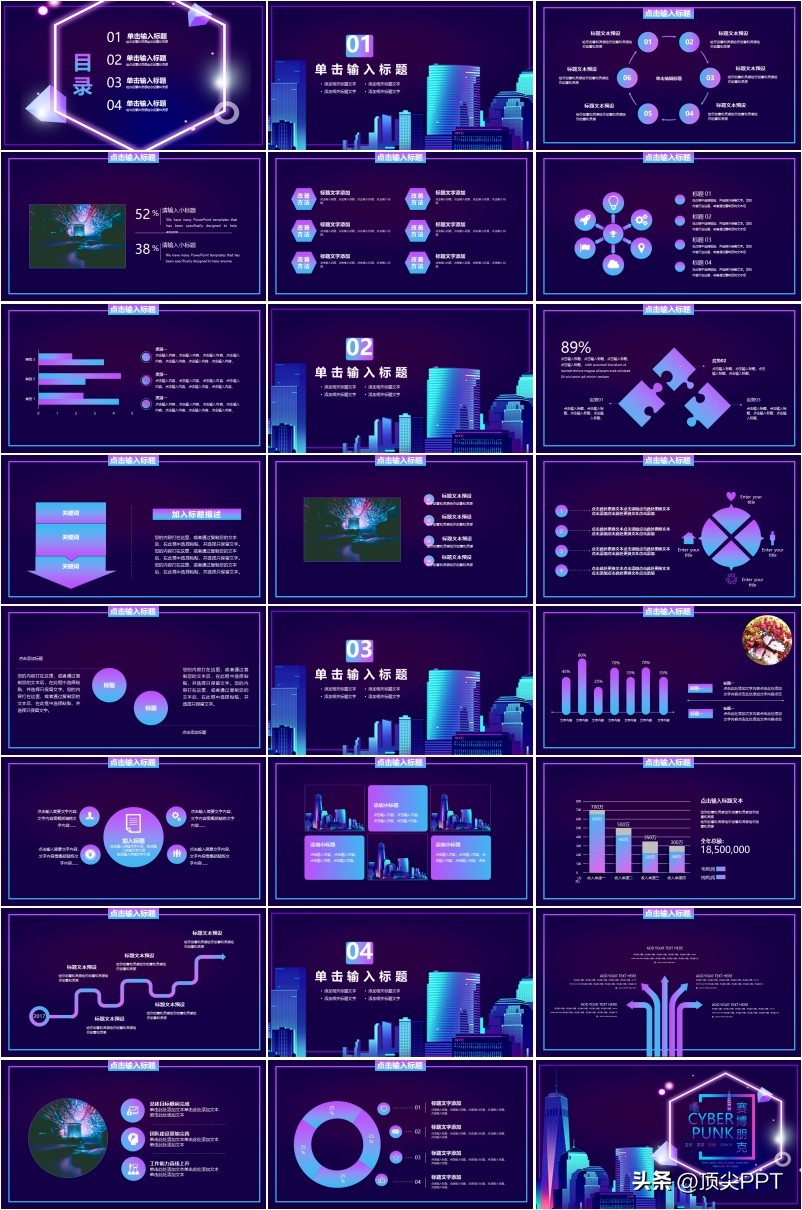 赛博朋克ppt照片,赛博朋克国庆风ppt