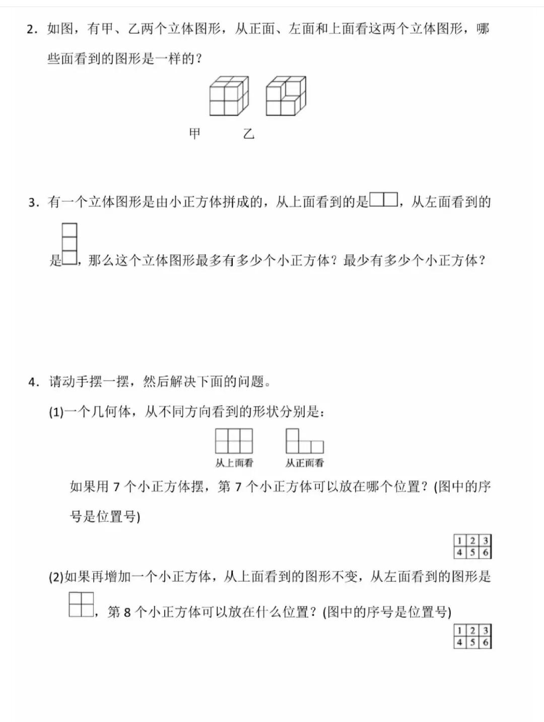 五年级下册数学观察物体教学设计,五年级下册数学第一单元观察物体