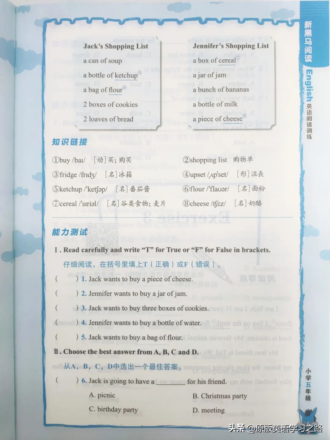 科普版英语教辅应该怎么选小学,小学6年级英语阅读教辅怎么选