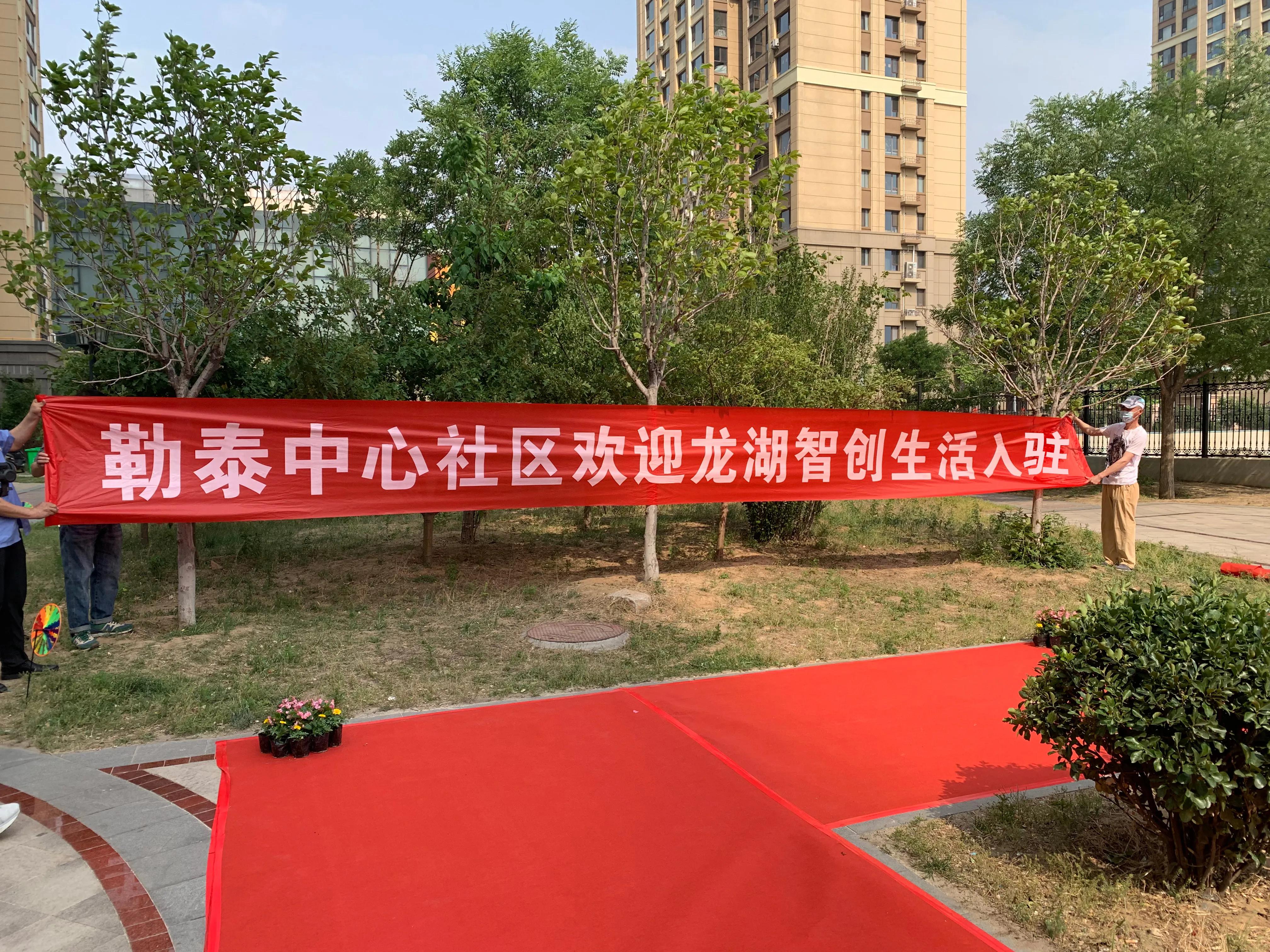 龙湖物业为什么叫龙湖智创生活,龙湖智创生活入驻泰安