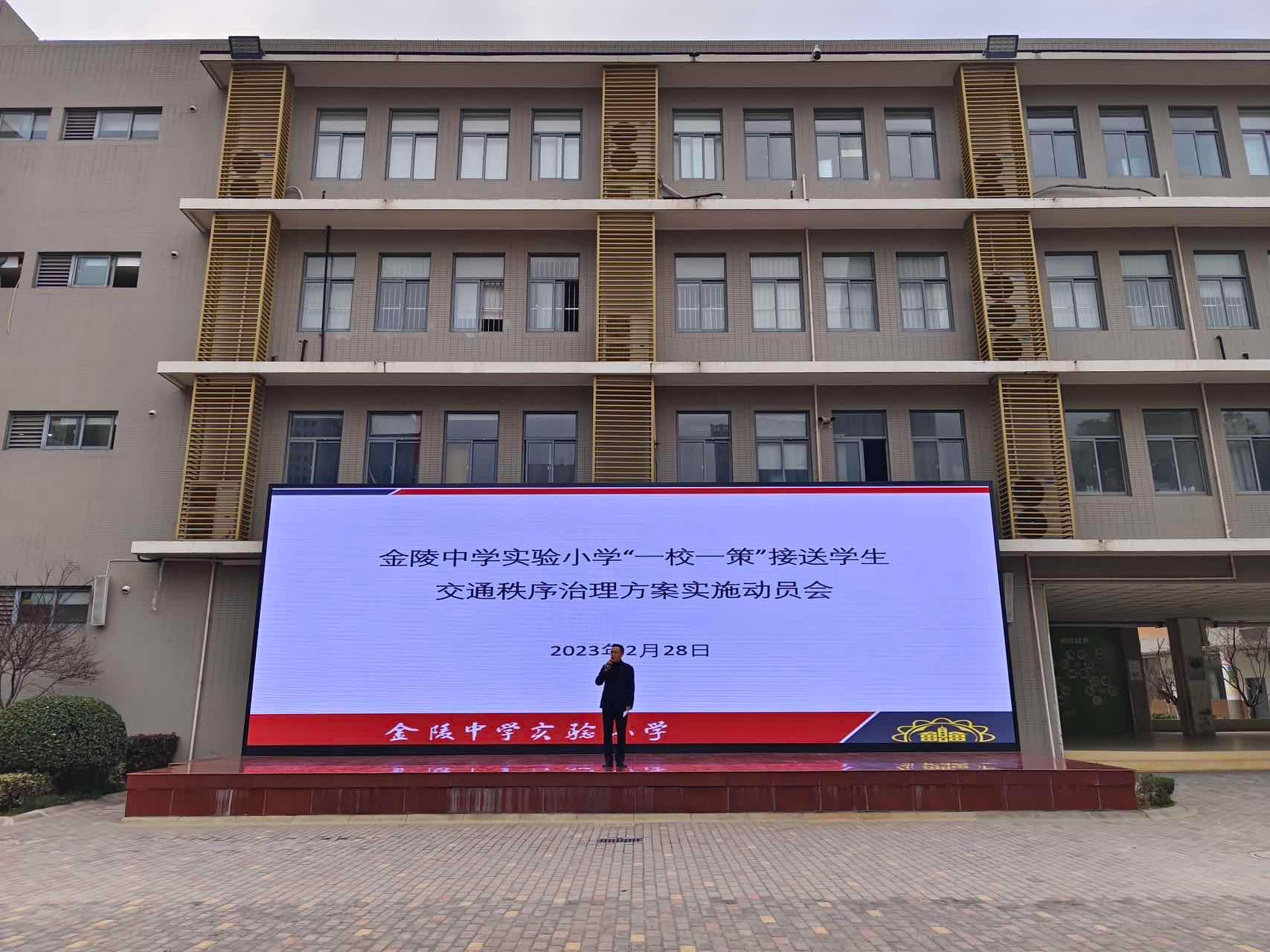 2000多孩子上学更安全有序南京金中实小“一校一策”破解接送学交通秩序难题