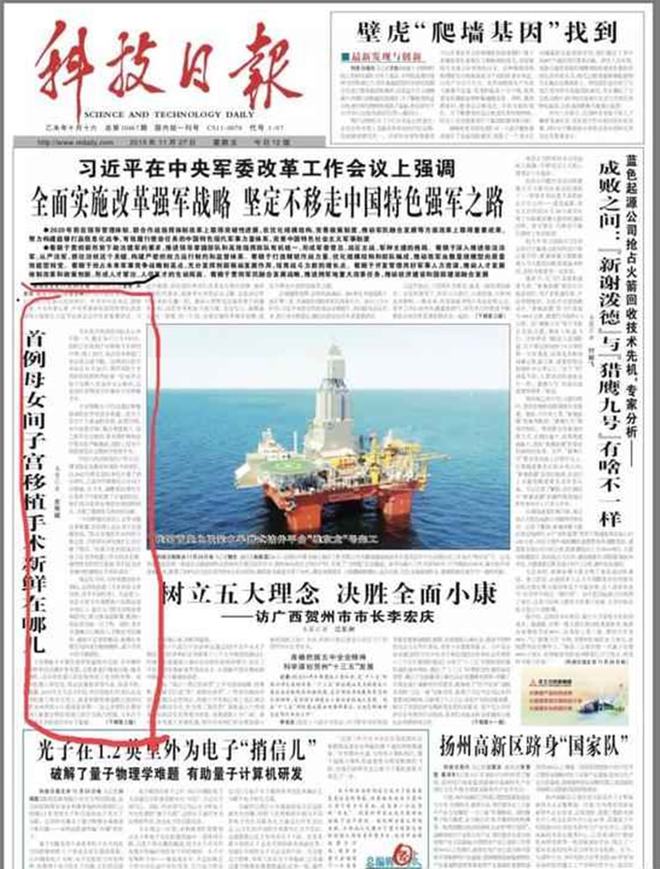 2015年，西安43岁母亲把子宫移植给女儿，4年后，诞下一健康男婴