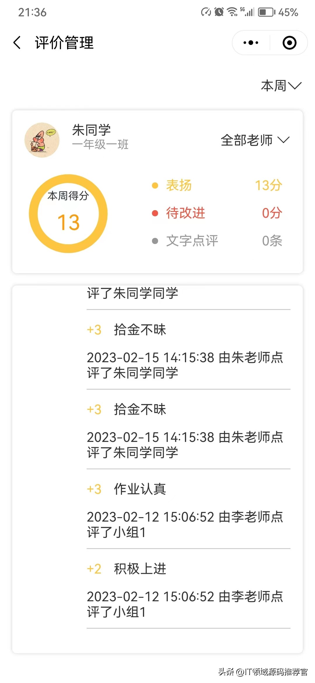 智慧校园家长端接收学校信息,智慧校园电子班牌软件