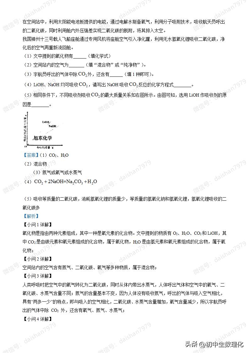 2023安徽省中考化学试卷答案,2023年中考化学湖南真题