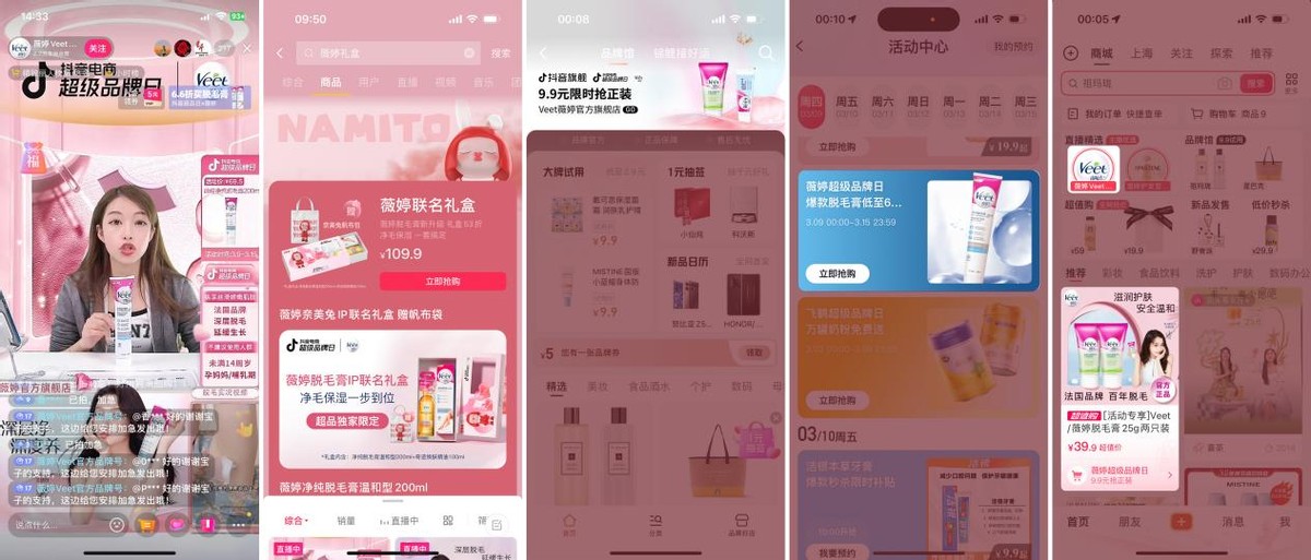 薇婷抖音旗舰店,薇婷系列产品