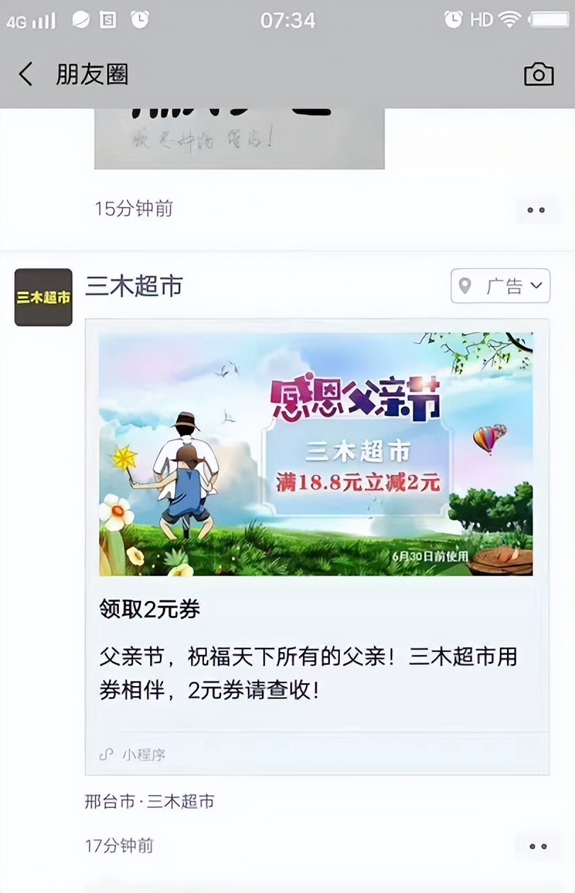 实体店超市网络推广方案,超市线上商城如何推广