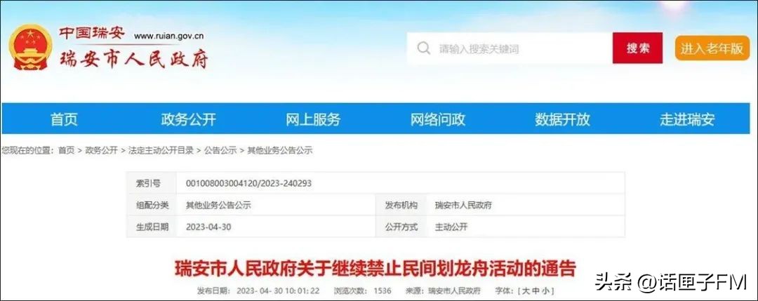 擅自组织划龙舟活动被拘,温州两村民擅自组织划龙舟被拘