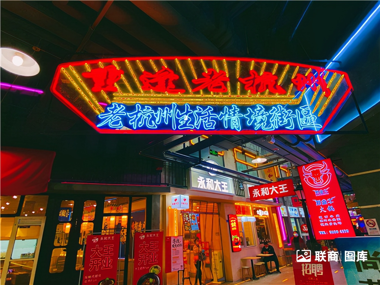 文和友杭州,杭州版文和友