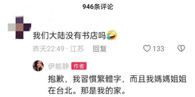 伊能静回怼全职妈妈,伊能静回怼网友