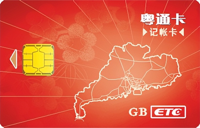 大货车的粤通卡怎么充值,车载粤通卡怎么充值