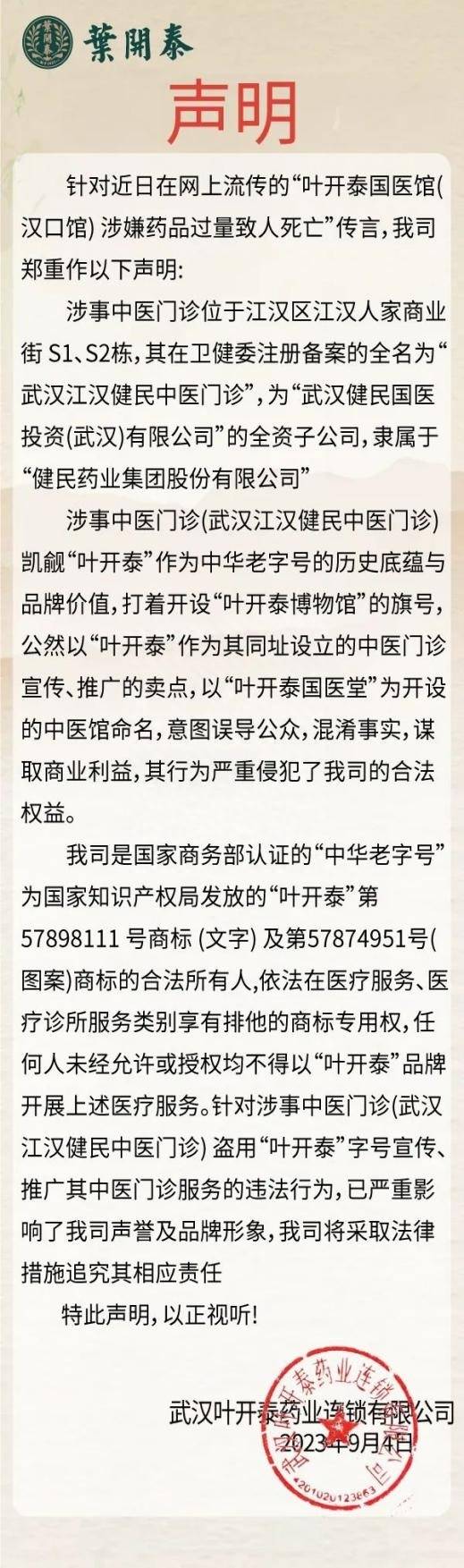 中医馆回应老太服用中药后身亡,武汉一市民服用中药死亡