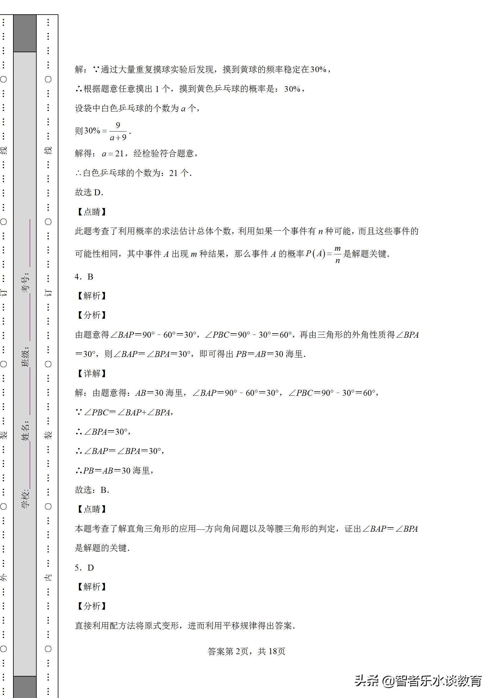 2023河南数学中考模拟试卷,河南中考数学模拟试卷及答案