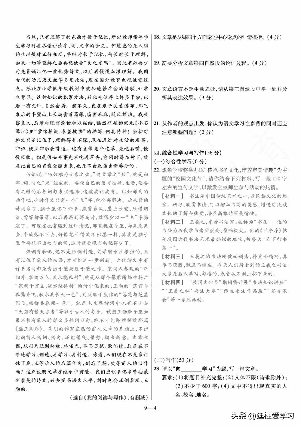 河南语文45套中考电子版,福建中考45套汇编语文