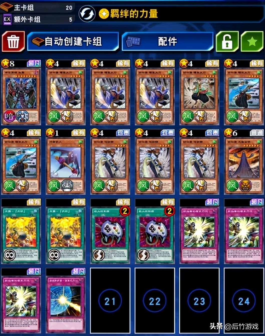 决斗链接国服混沌战士卡组,决斗链接超量世界角色