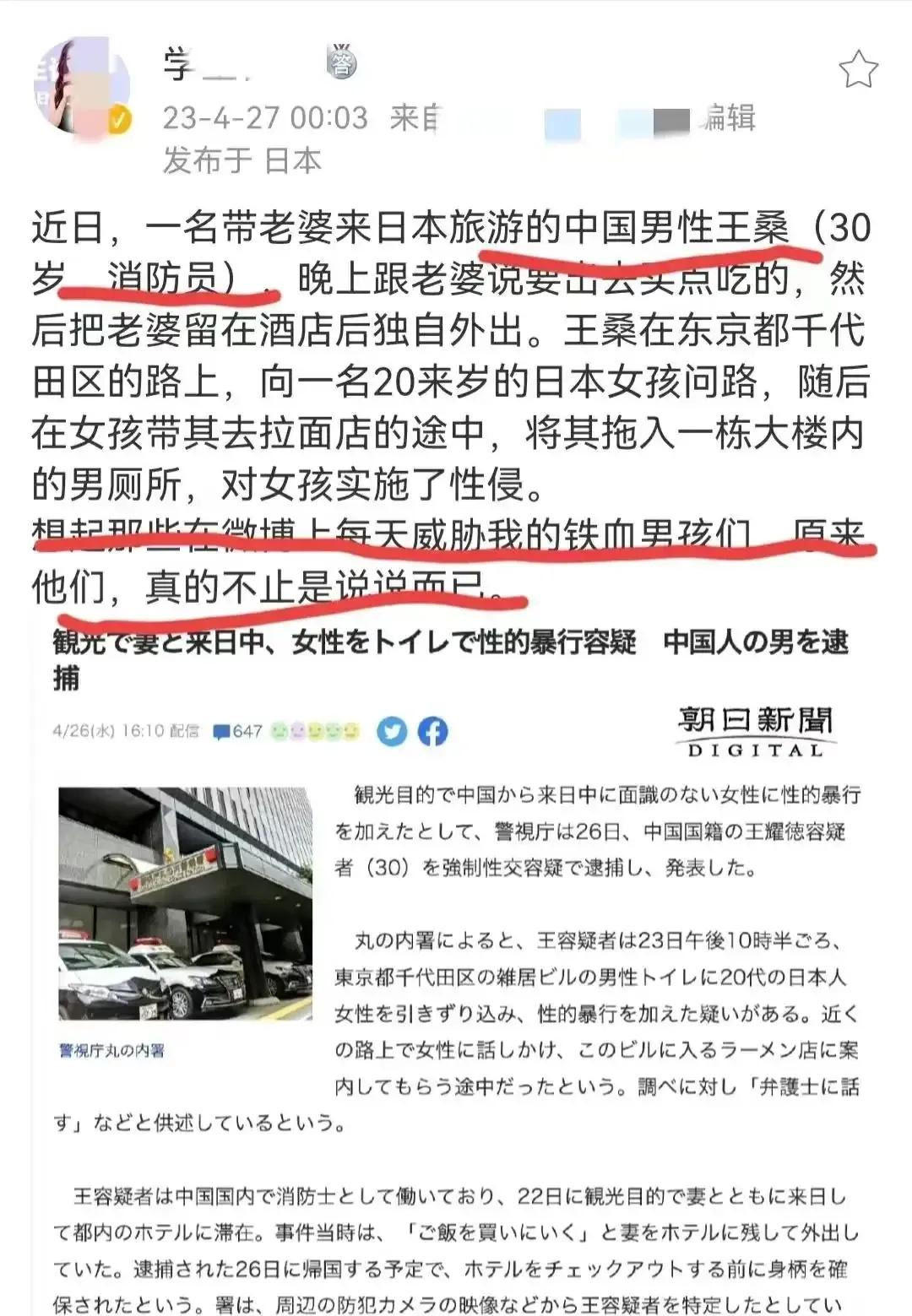 中国消防员被日本媒体指控性侵日本女孩，有人借机攻击中国男人