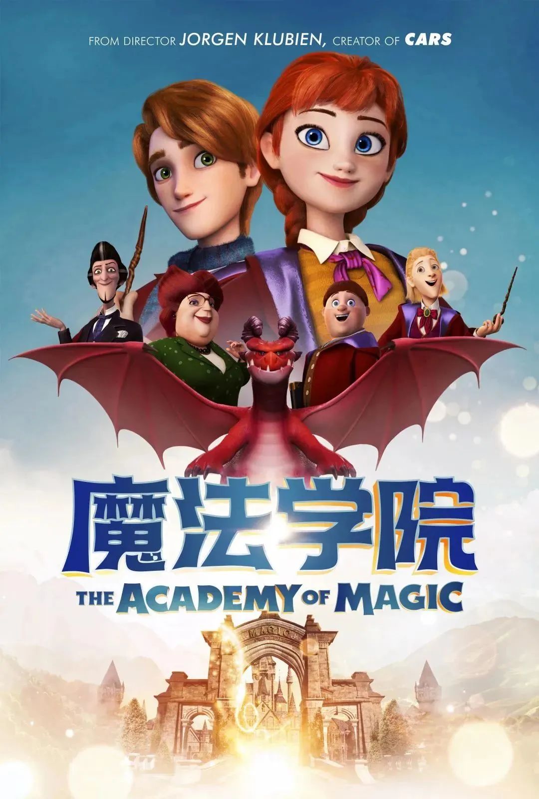 公益赠票｜动画电影《魔法学院》带你开启一个有魔法的儿童节