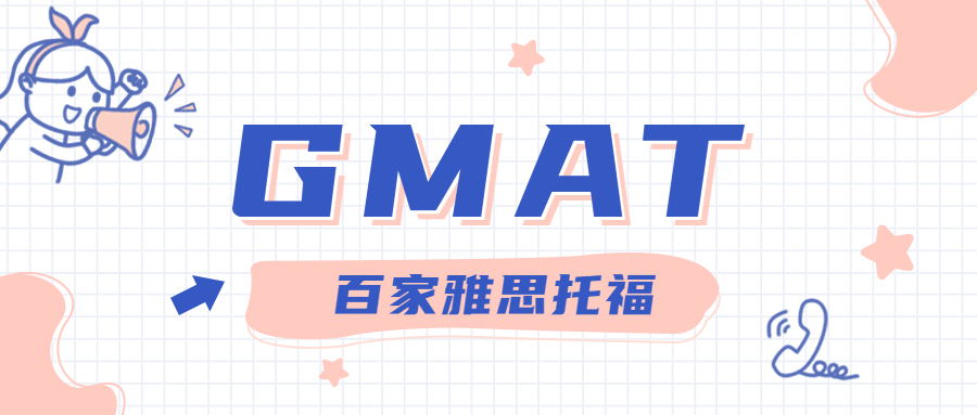 大连gmat培训课程,大连gmat最好的机构