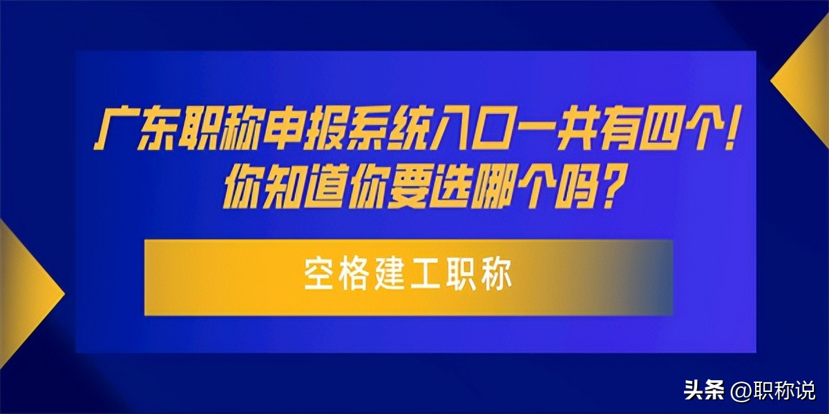 广东职称申报继续教育如何选科,广东专业技术职称申报