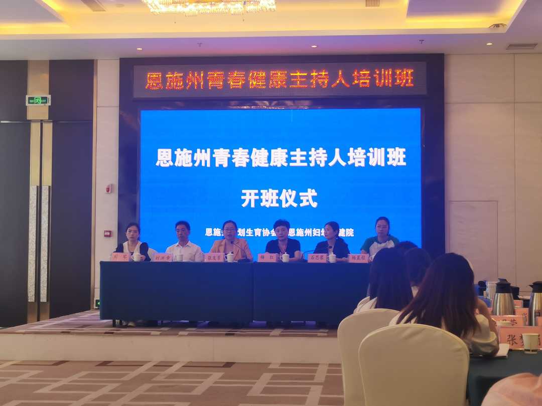 青春健康师资培训班收官,青年健康教育培训