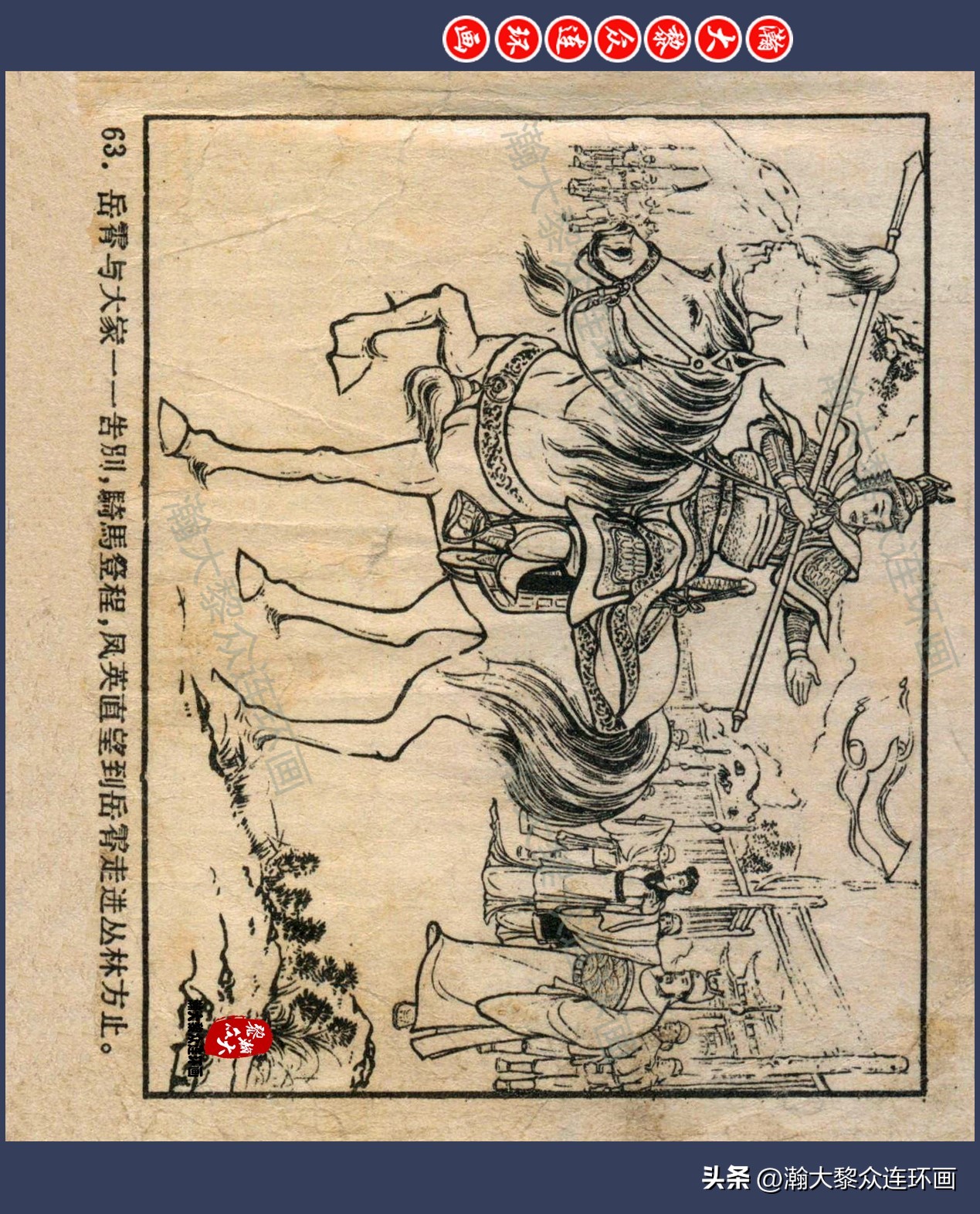 瀚大黎众连环画水浒,瀚大黎众连环画合集