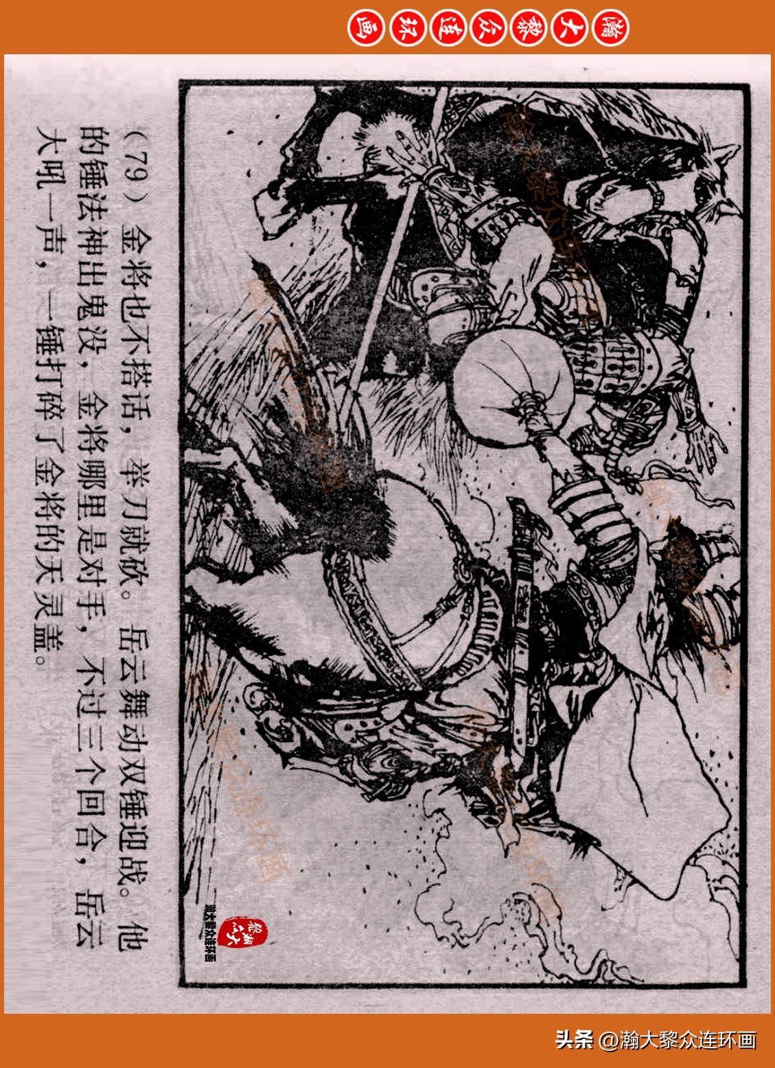 瀚大黎众连环画封神演义,瀚大黎众连环画将帅传奇