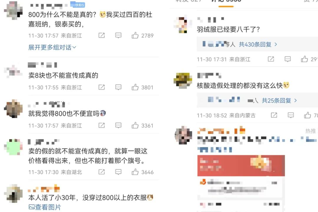 198直播间卖羽绒服,8千元羽绒服直播间卖800