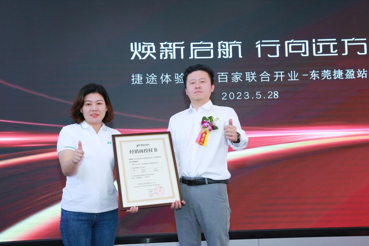 东莞捷盈汽车4s店,捷途东莞百城开业