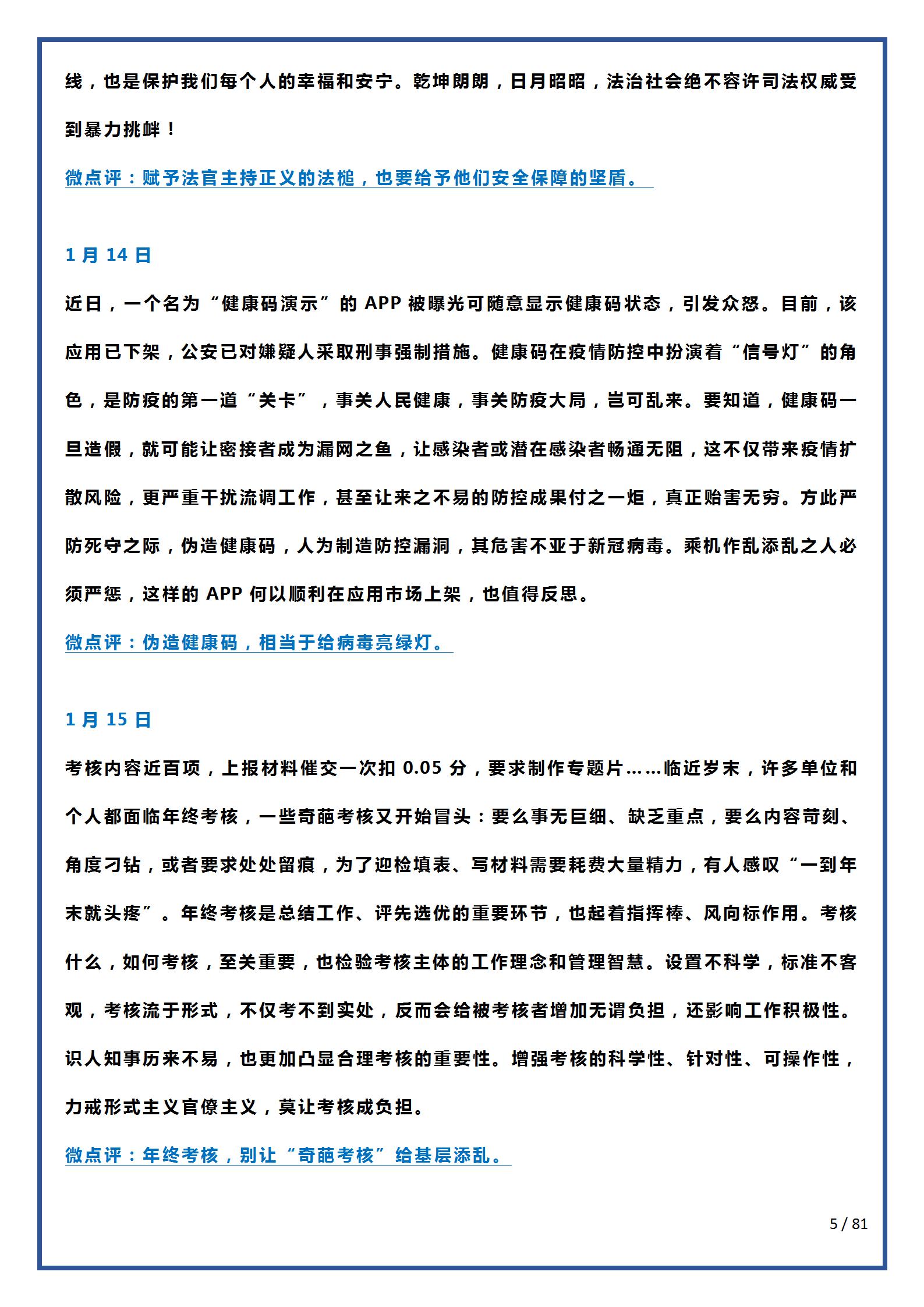 20年高考作文素材之时政要闻,2019年社会热点高考时评作文素材