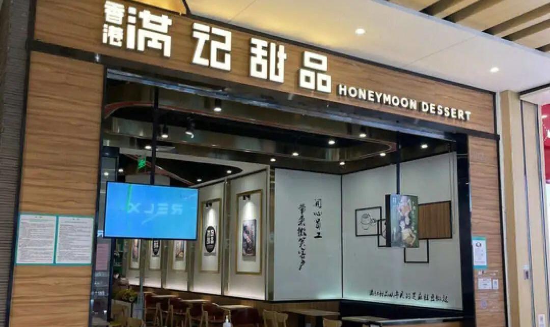 许留山甜品店清盘,港式甜品店许留山被曝遭清盘