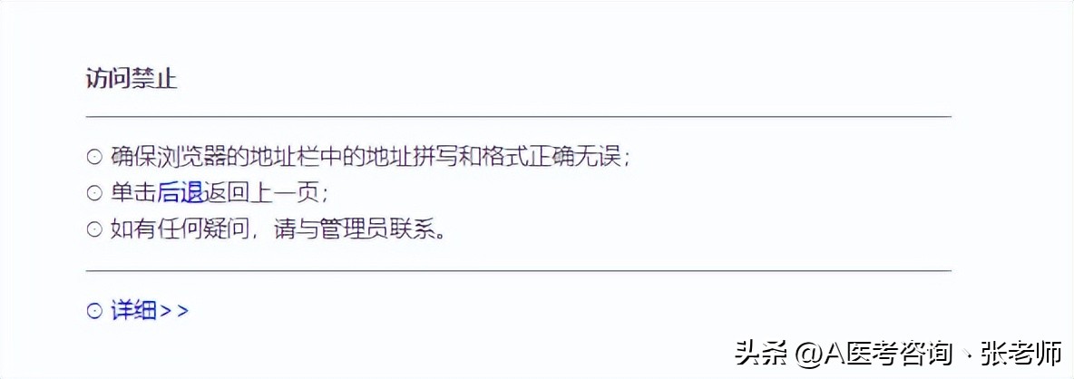国家医学考试网显示禁止访问,国家医学考试报名入口禁止访问