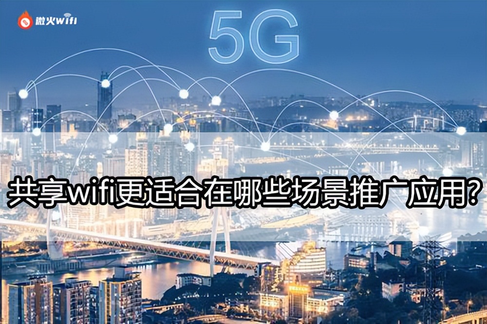 共享wifi盈利模式,共享wifi好做吗