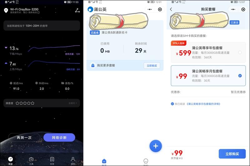 无需网线的无线路由器,蒲公英wifi路由器x4c套餐