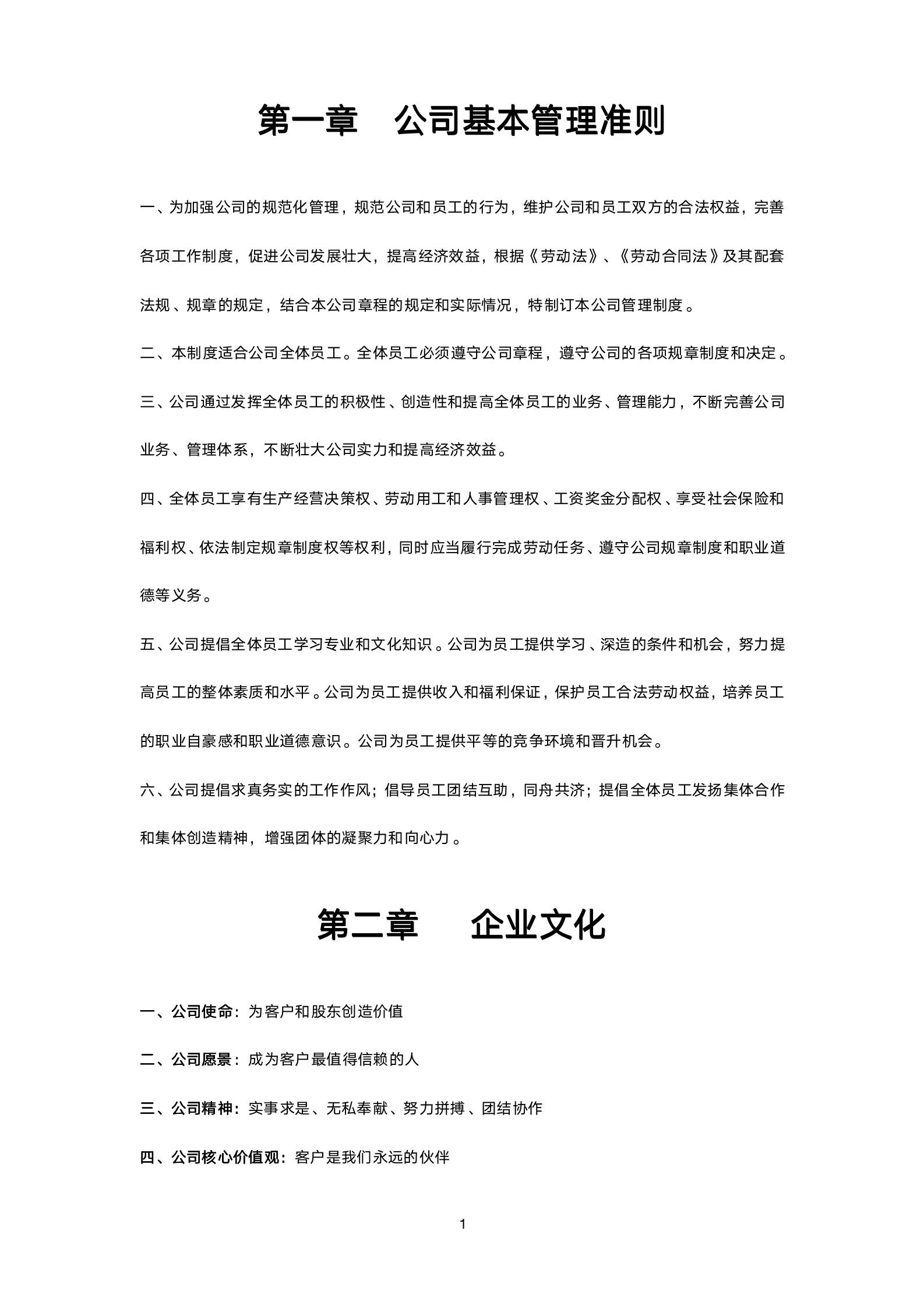公司管理规章制度通用版范文5篇,34页公司基本管理制度word版