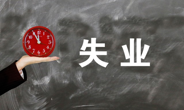 怎样应对青年失业率带来的影响,青年人失业率走高高校如何面对