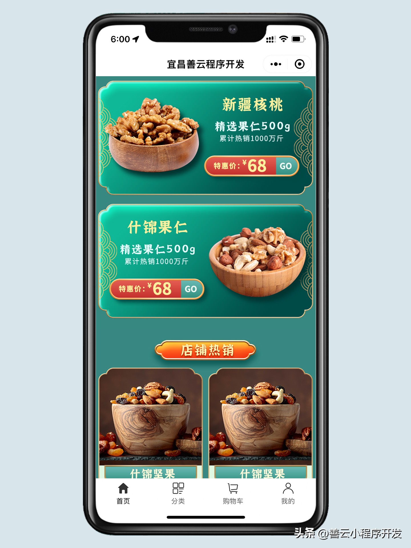 智慧零售|善云养生食品电商小程序商城开发