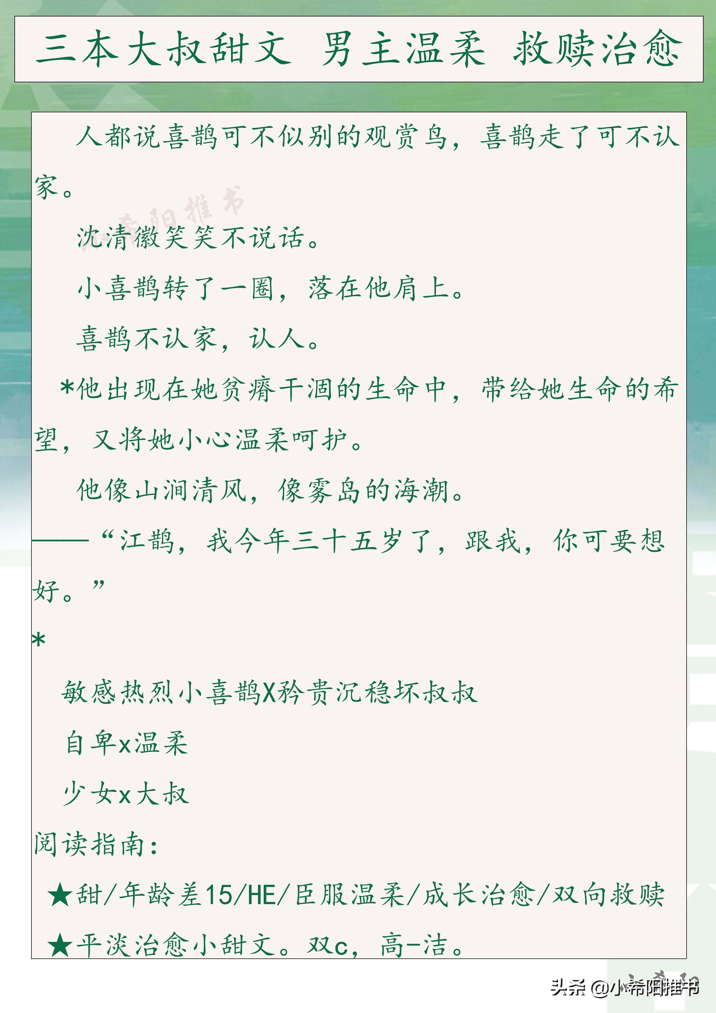 甜文推荐温柔绅士男主纯爱,3本男主是清冷禁欲系甜文
