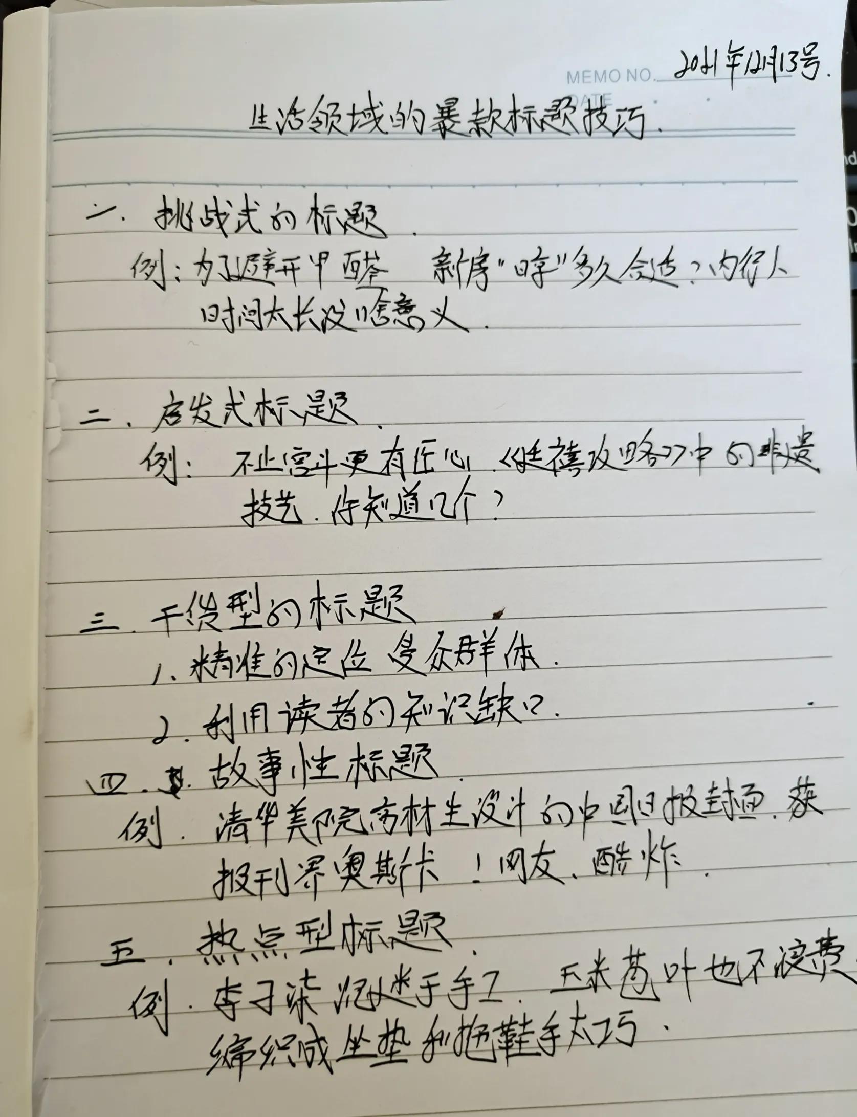 爆款标题的九大套路今日头条搜索,高情商表达取一个爆款的标题