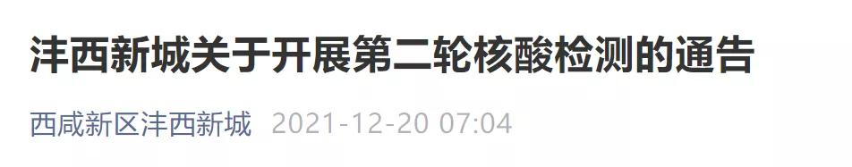 最新西安哪些地方核酸检测,西安其他区域核酸检测通知及时间