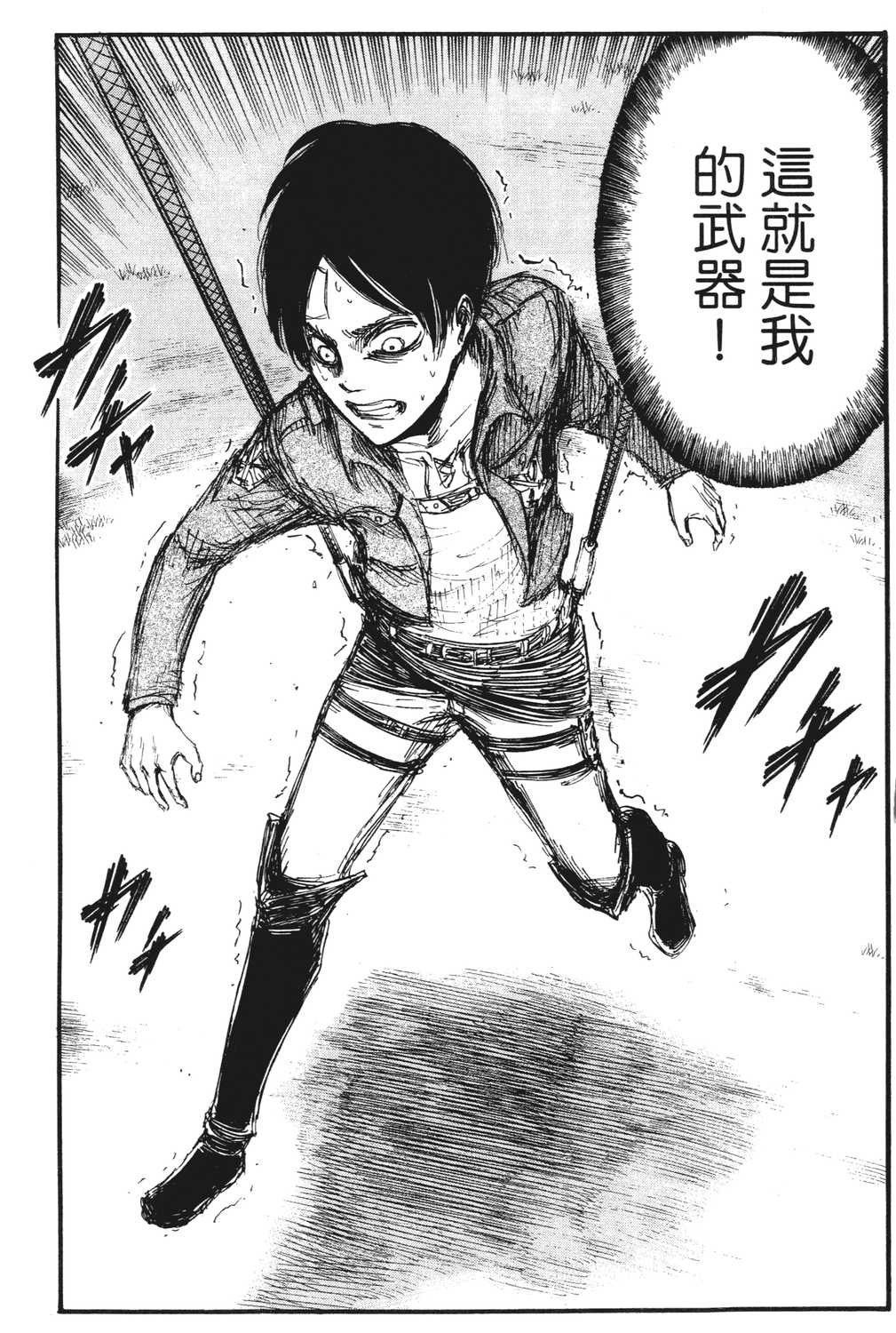 进击的巨人漫画第一章,进击的巨人漫画第一卷