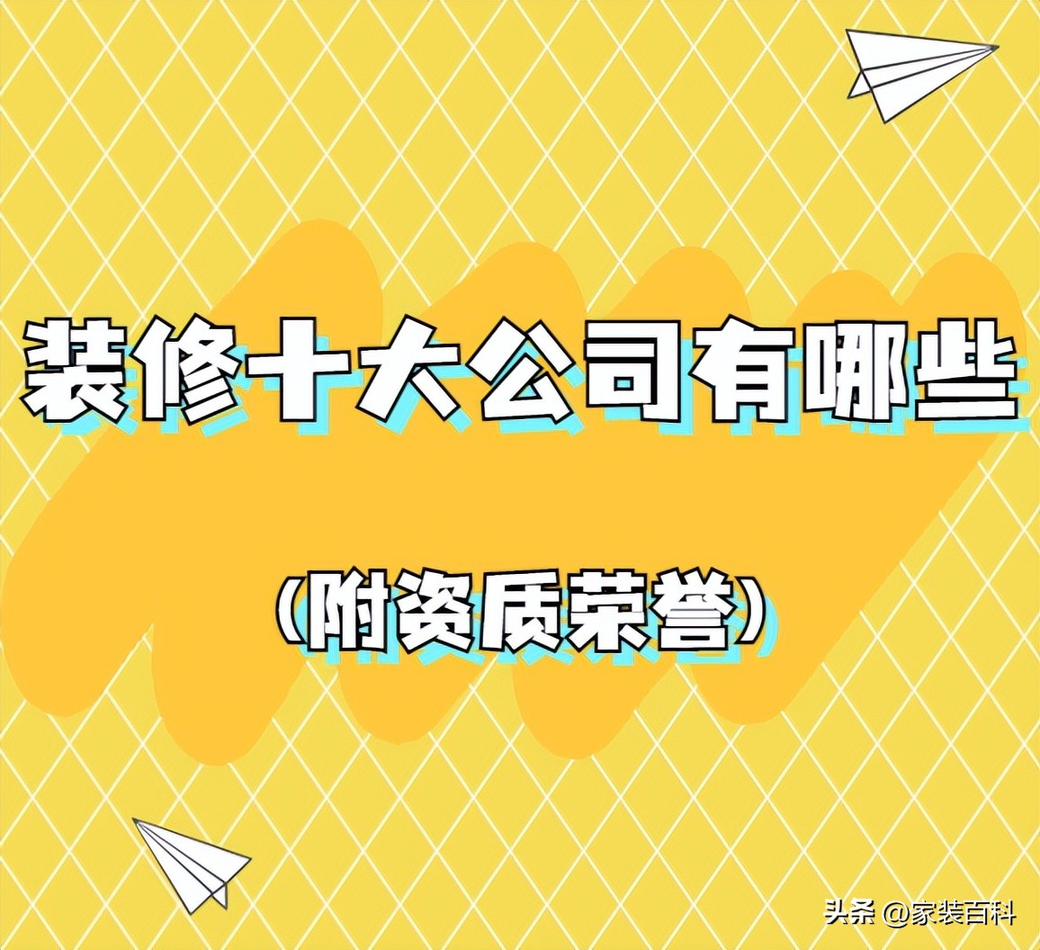 装修公司最高资质是几级,装修公司资质一般是哪种资质