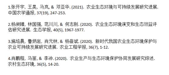 农业资源高效利用与生态环境保护,农业生态保护与经济社会发展