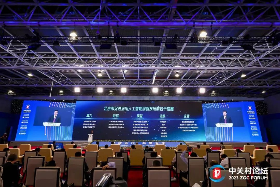 北京人工智能创新产业发展论坛,北京国家人工智能创新应用先导区