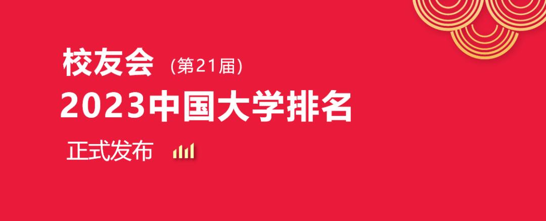 2023北京师范大学专业排名，汉语言文学16个专业A++，18个专业A+