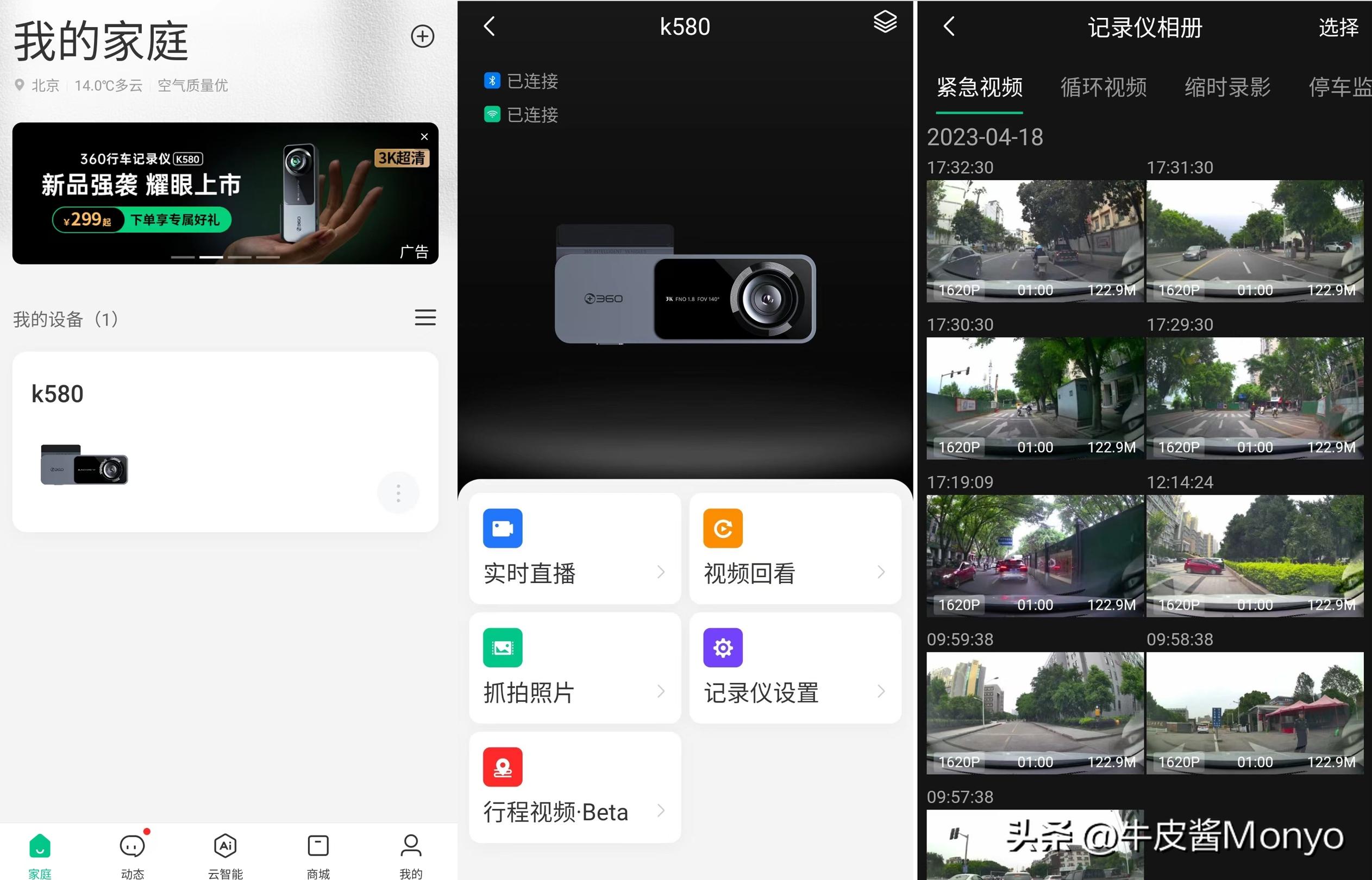 360k380行车记录仪对比盯盯拍minis2,盯盯拍mini3ultra和360的k580评测