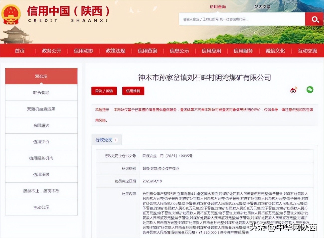违反安全生产法处罚案例,违反安全生产法拒不改正处罚几倍