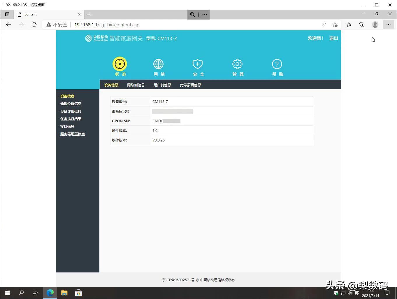移动宽带更换CM113-Z光猫为华为MA5671