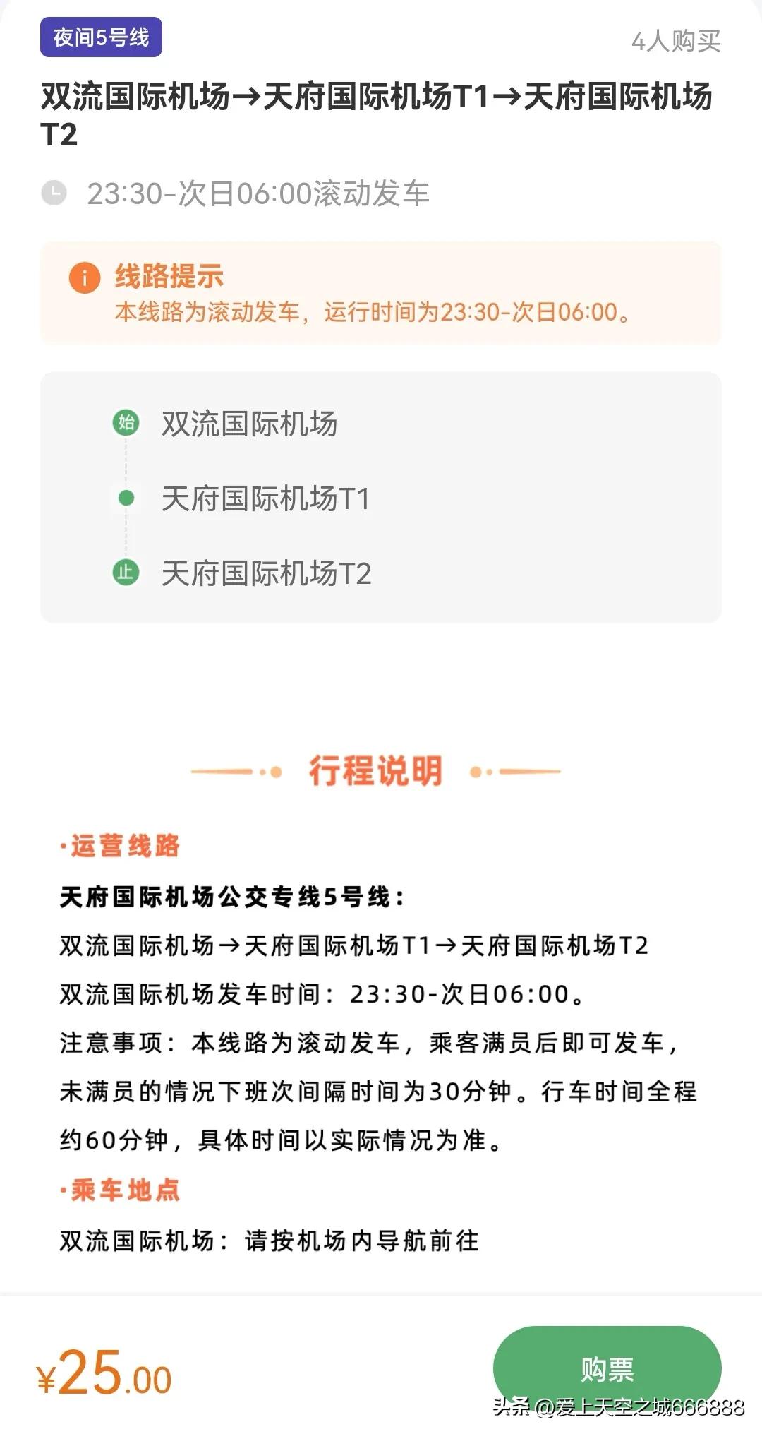 成都天府机场最便捷快速路线,成都天府国际机场晚上公共交通