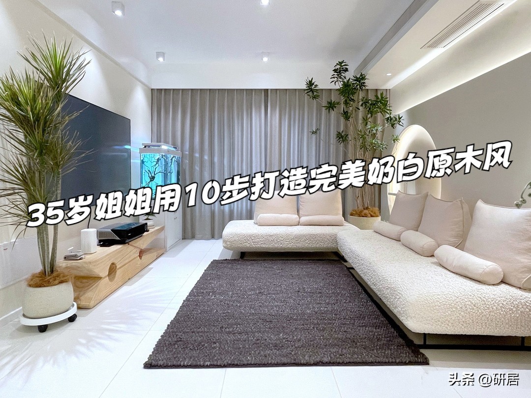 教你打造温馨又治愈的日式原木风,如何轻松打造看不腻的奶油原木风